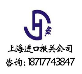 在線留言 上海進(jìn)口報(bào)關(guān)代理公司